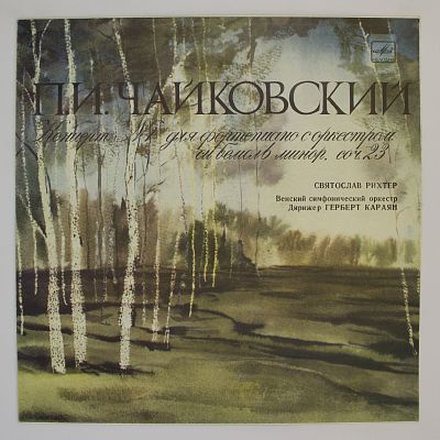 Концерт № 1 Для Фортепиано С Оркестром. Святослав Рихтер. Караян