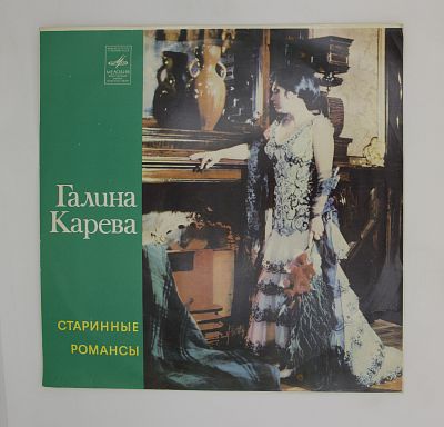 Старинные Романсы