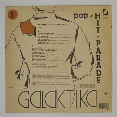 Хит-Парад «Галактика» 1 - Поп