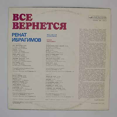 Все Вернется