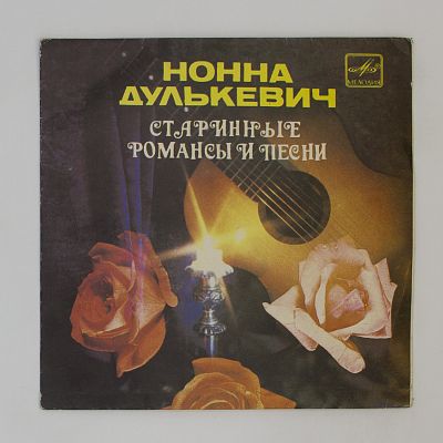 Старинные романсы и песни