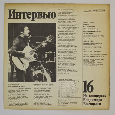 Интервью