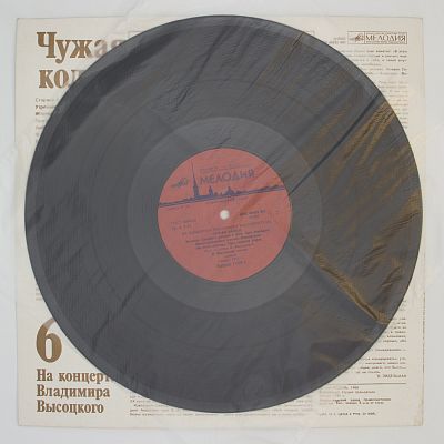 Чужая Колея