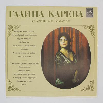 Старинные Романсы