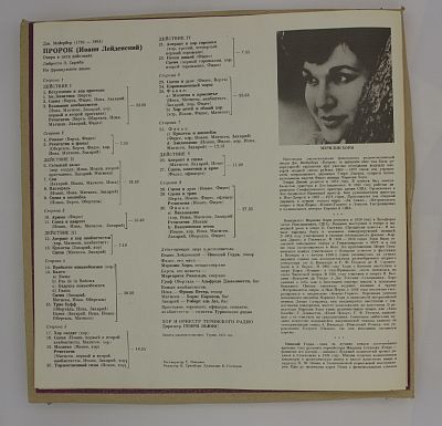 Le Prophête, Пророк, Или Иоанн Лейденский