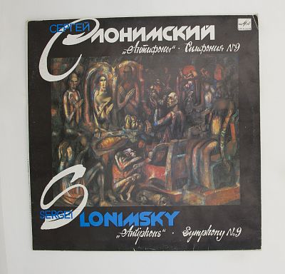 Симфония № 9