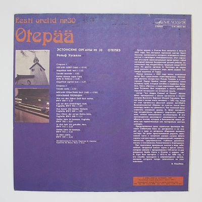 Органы Эстонии № 30