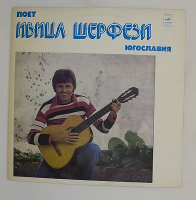 Поет Ивица Шерфези