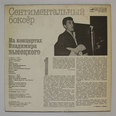 Сентиментальный Боксер
