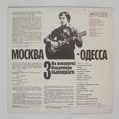 Москва - Одесса