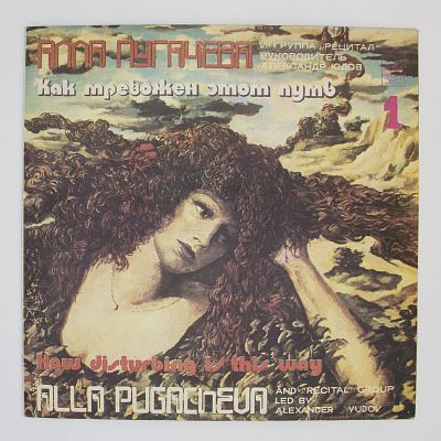 Как Тревожен Этот Путь (1)