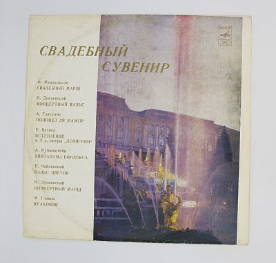 Свадебный марш и другие произведения