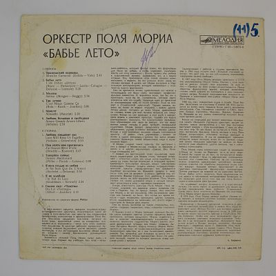 Бабье Лето