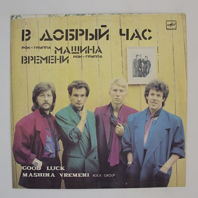 В Добрый Час