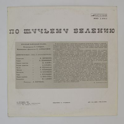 По Щучьему Велению
