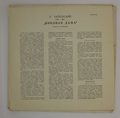 Пиковая Дама