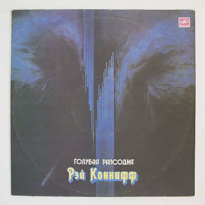 Голубая Рапсодия