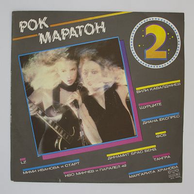 Рок Марафон 2 = Rock Marathon 2