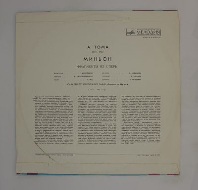 Миньон, фрагменты из оперы