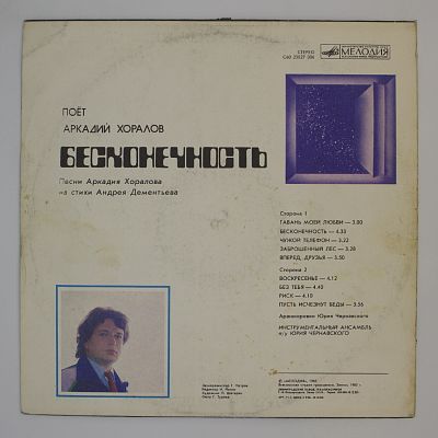 Бесконечность