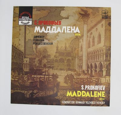 Маддалена, опера (Г. Рождественский, В. Полянский)
