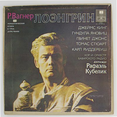 Лоэнгрин