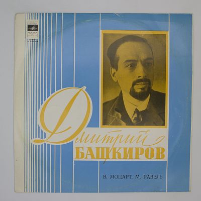 В. Моцарт / М. Равель
