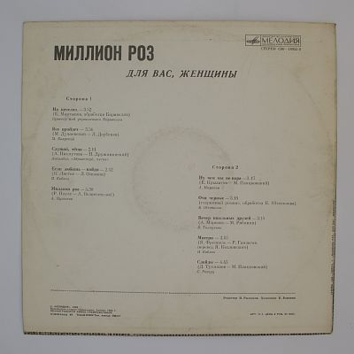 Миллион Роз