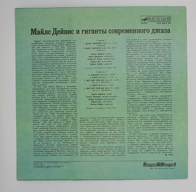 Гиганты Современного Джаза