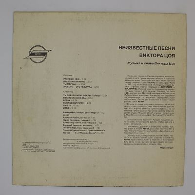 Неизвестные Песни Виктора Цоя