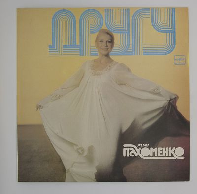 Другу