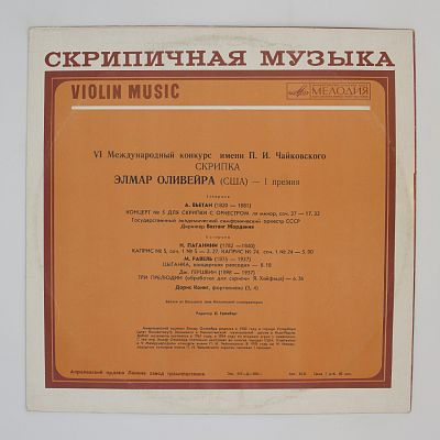 Скрипка
