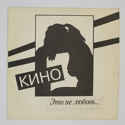 Это Не Любовь...