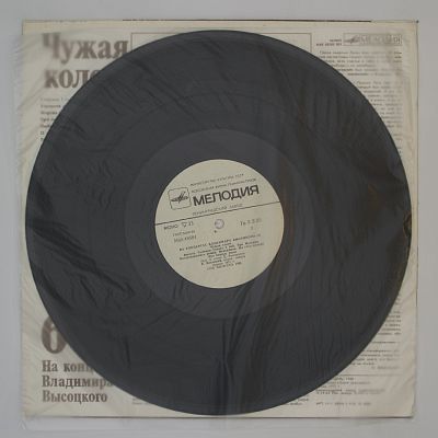 Чужая Колея