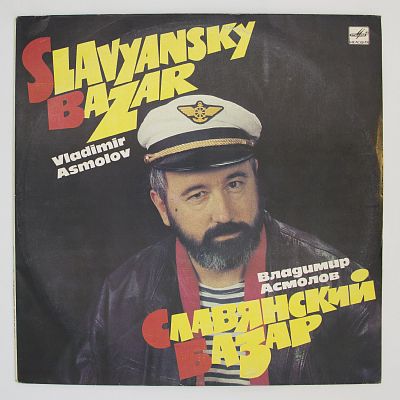 Славянский Базар