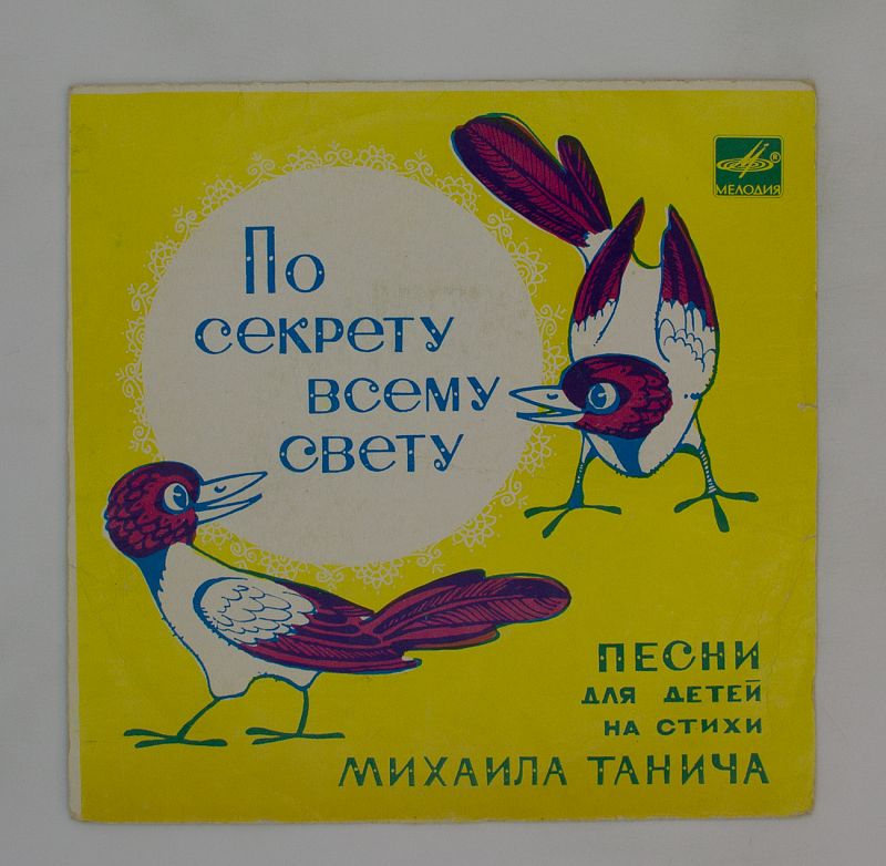 По секрету всему свету песня. По секрету всему свету картинки. Открытка по секрету всему свету. По секрету всему свету рисунок. По секрету всему свету логотип.