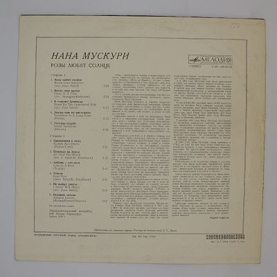Розы Любят Солнце