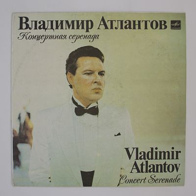 Концертная серенада