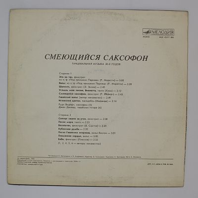 Смеющийся Саксофон
