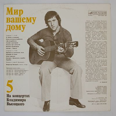 Мир Вашему Дому