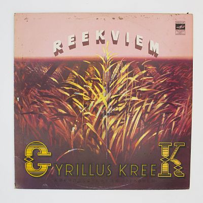 Реквием