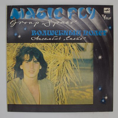 Волшебный Полет