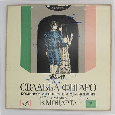 Свадьба Фигаро