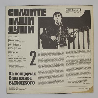 Спасите Наши Души