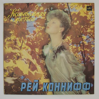 Колыбельная листьев