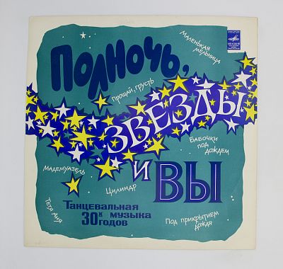 Полночь, Звезды И Вы