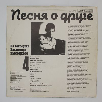 Песня О Друге