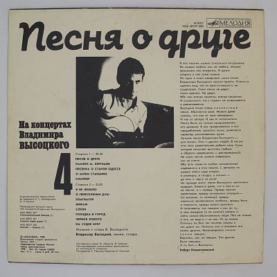 Песня О Друге