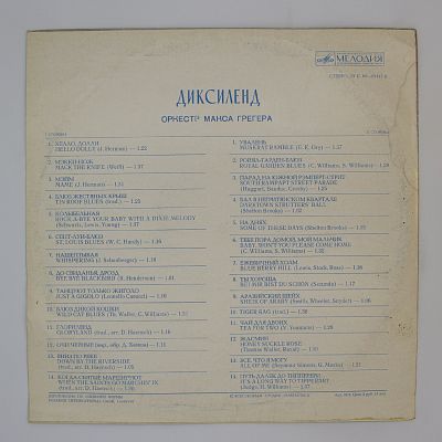 Диксиленд