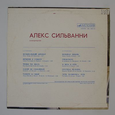 Электроорган